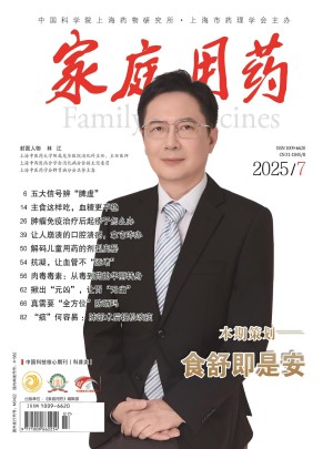 家庭用药杂志订阅